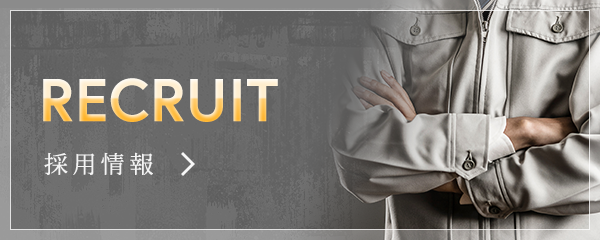 採用情報